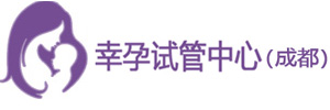 幸孕医疗